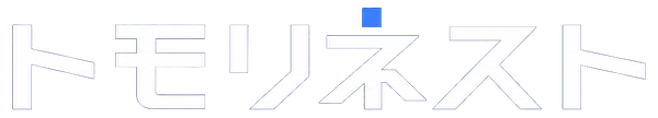 トモリネスト